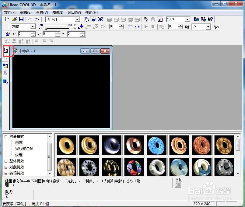 ulead cool 3d中给文字添加画廊和炸开特效