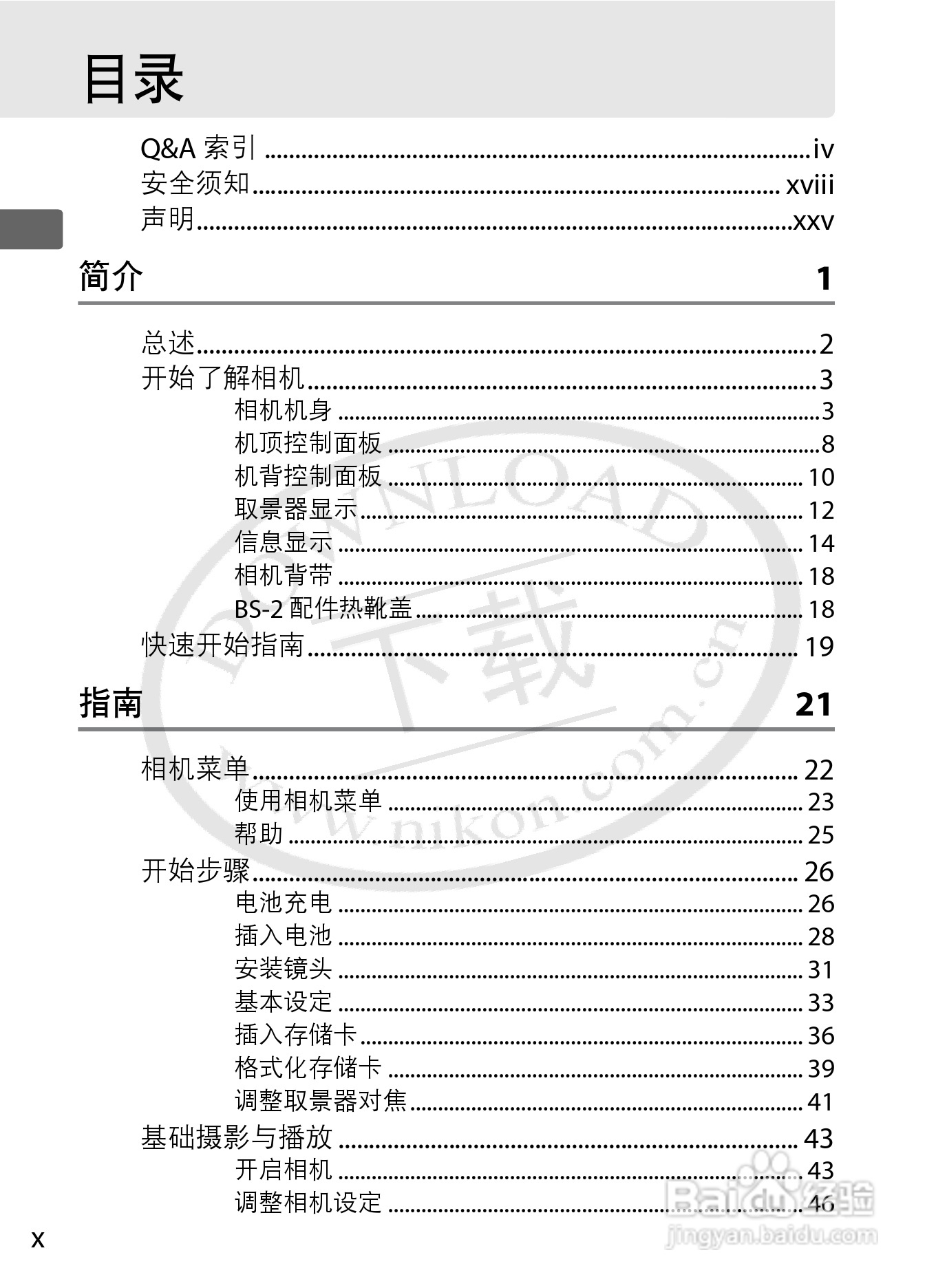 尼康D3S数码相机使用说明书:[2]