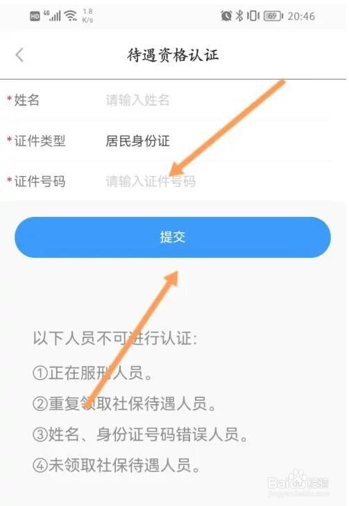 江苏智慧人社养老认证怎么认证