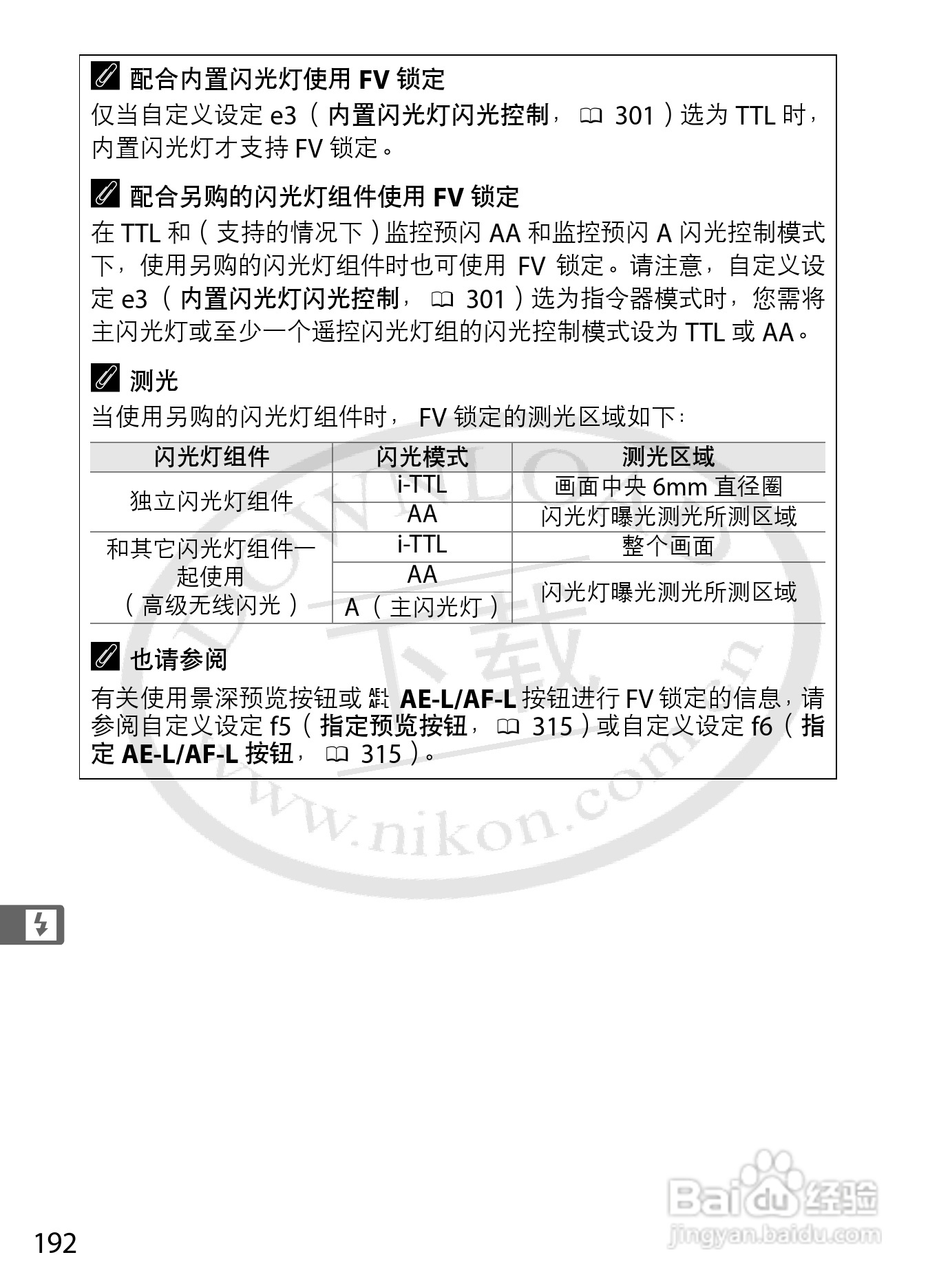 尼康D800E数码相机使用说明书:[22]