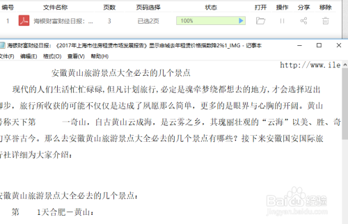 PDF格式转成TXT文档如何操作