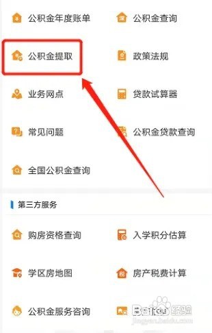 公积金如何快速取现