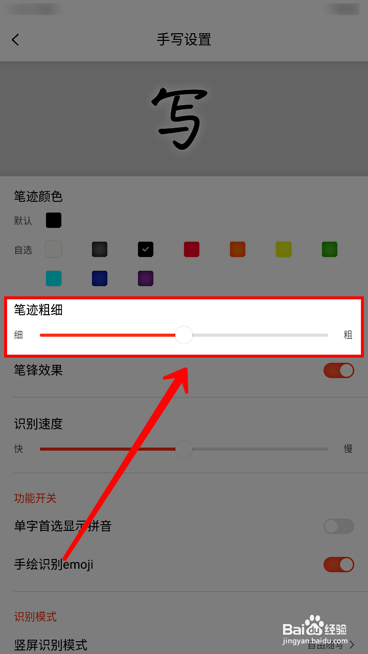 搜狗输入法怎样调整手写输入的笔迹粗细