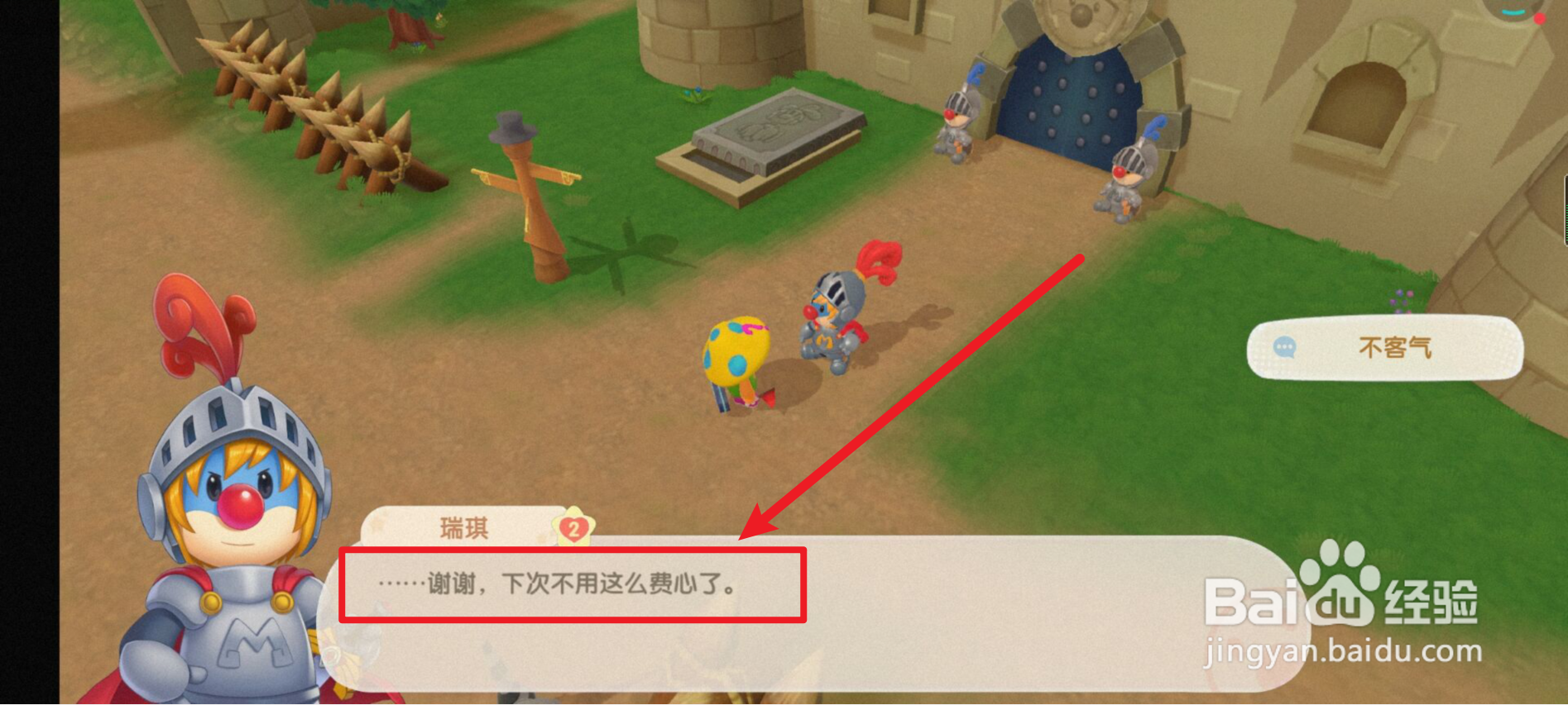 摩尔庄园如何提升与瑞琪的好感度?