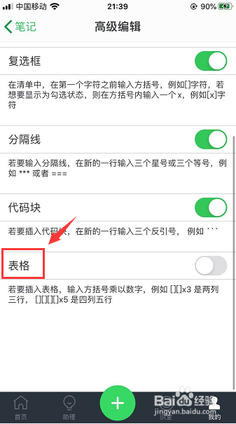 印象笔记怎么设置快速插入表格