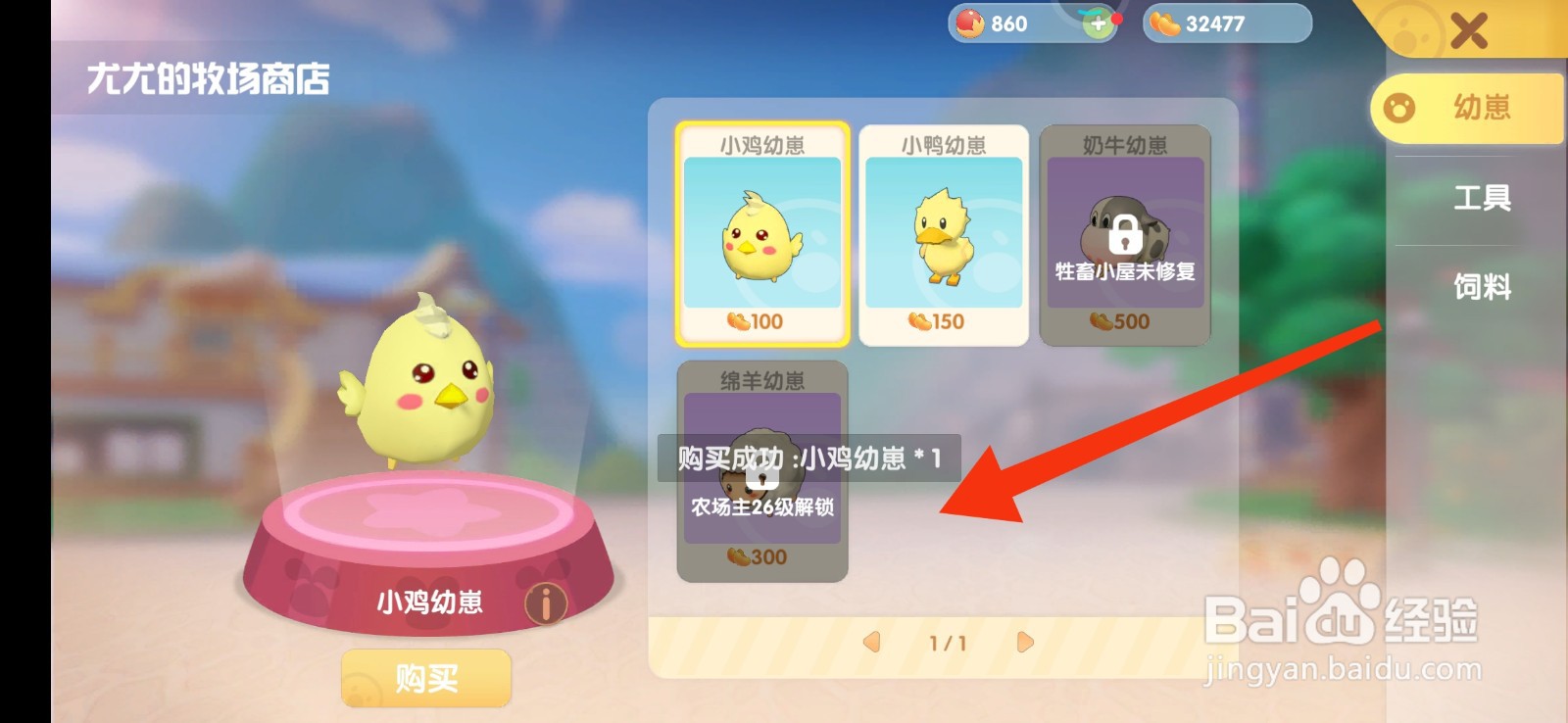 摩尔庄园怎么获得小鸡