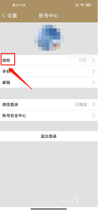 中华珍宝馆APP怎么修改用户昵称
