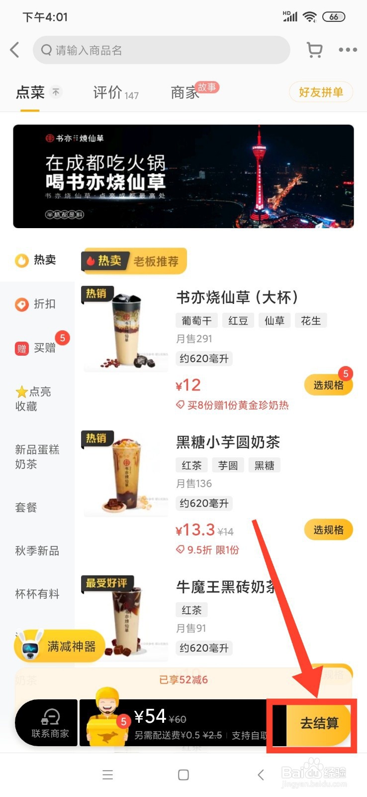 美团支付外卖专享券怎么用