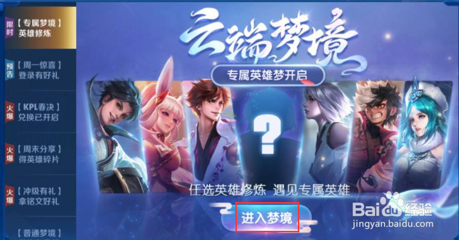 王者荣耀的云端梦境如何快速完成