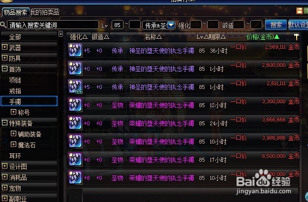 DNF小姐姐速成首饰选择方案【3】