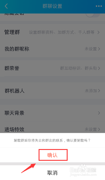 解散群聊后,在别人那里怎样显示