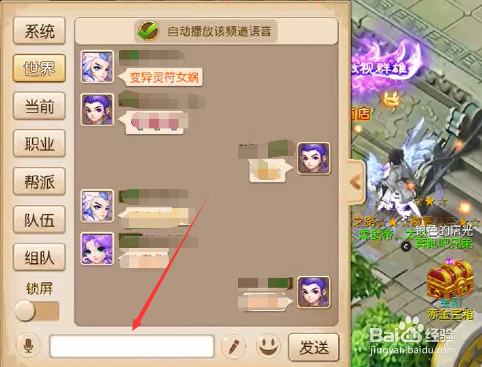 梦幻西游手游聊天显示系统维护中