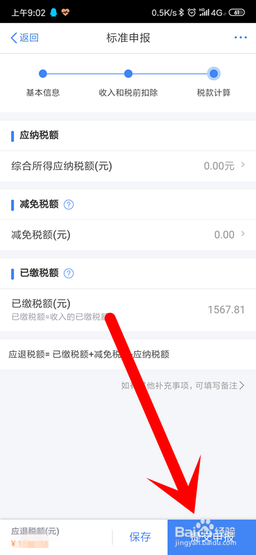 个人所得税怎么年度汇算、申请退税(详情版)