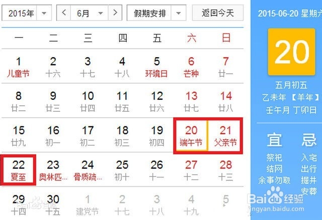 2015年的所有假期