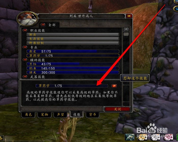 怀旧服专业技能怎么遗忘