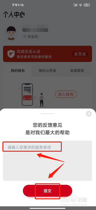智慧湘西在哪里提交意见反馈
