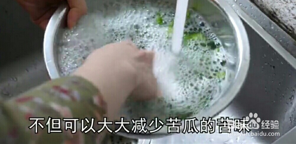 如何快速去除苦瓜的苦味