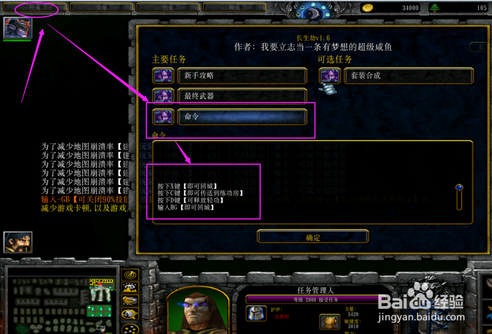 war3 长生劫攻略