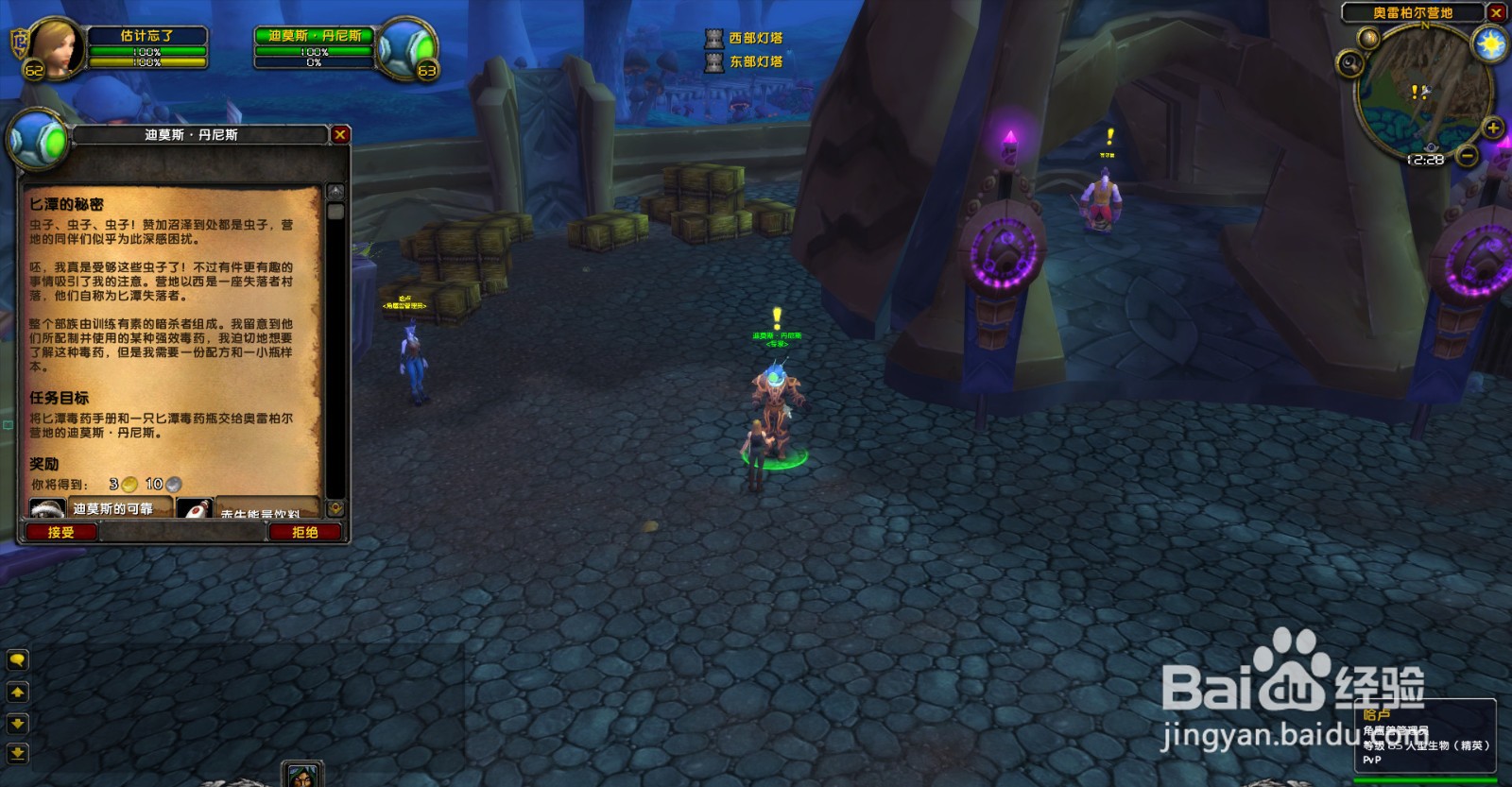魔兽世界TBC怀旧服匕潭的秘密任务怎么做