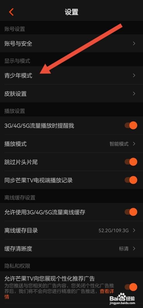 怎么开启芒果TV的青少年模式