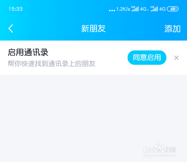 手机QQ手机通讯录怎么才能不显示推荐联系人