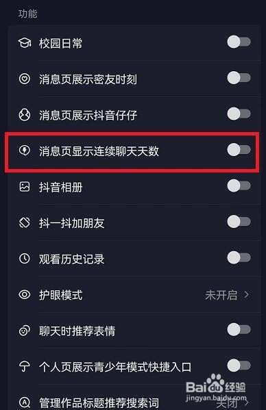 抖音连续聊天标识怎么突然没了