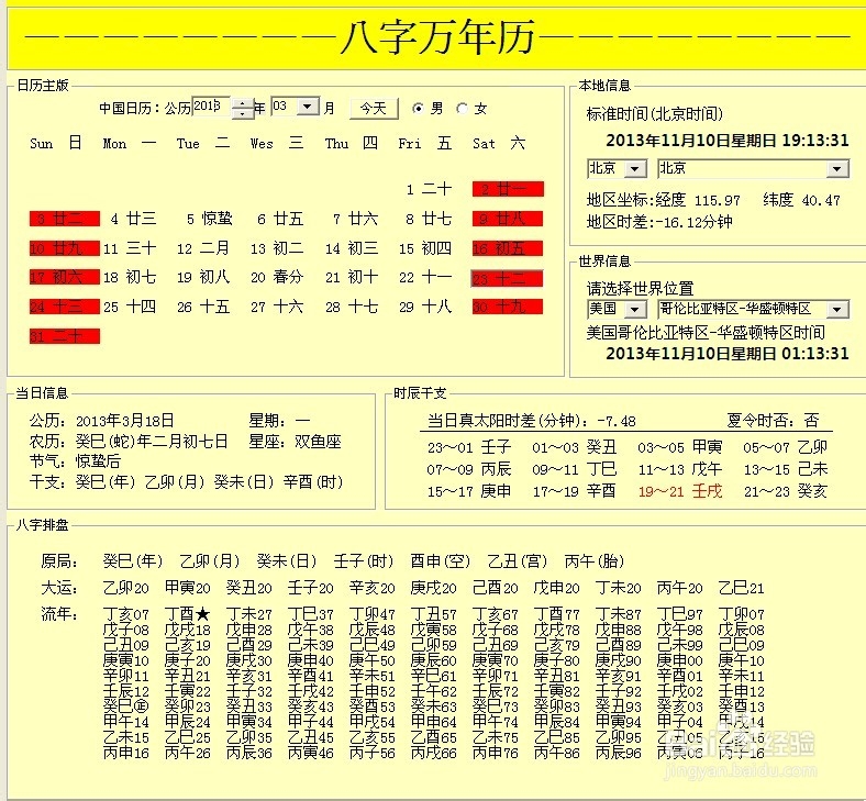 易经八卦生辰八字算命图片