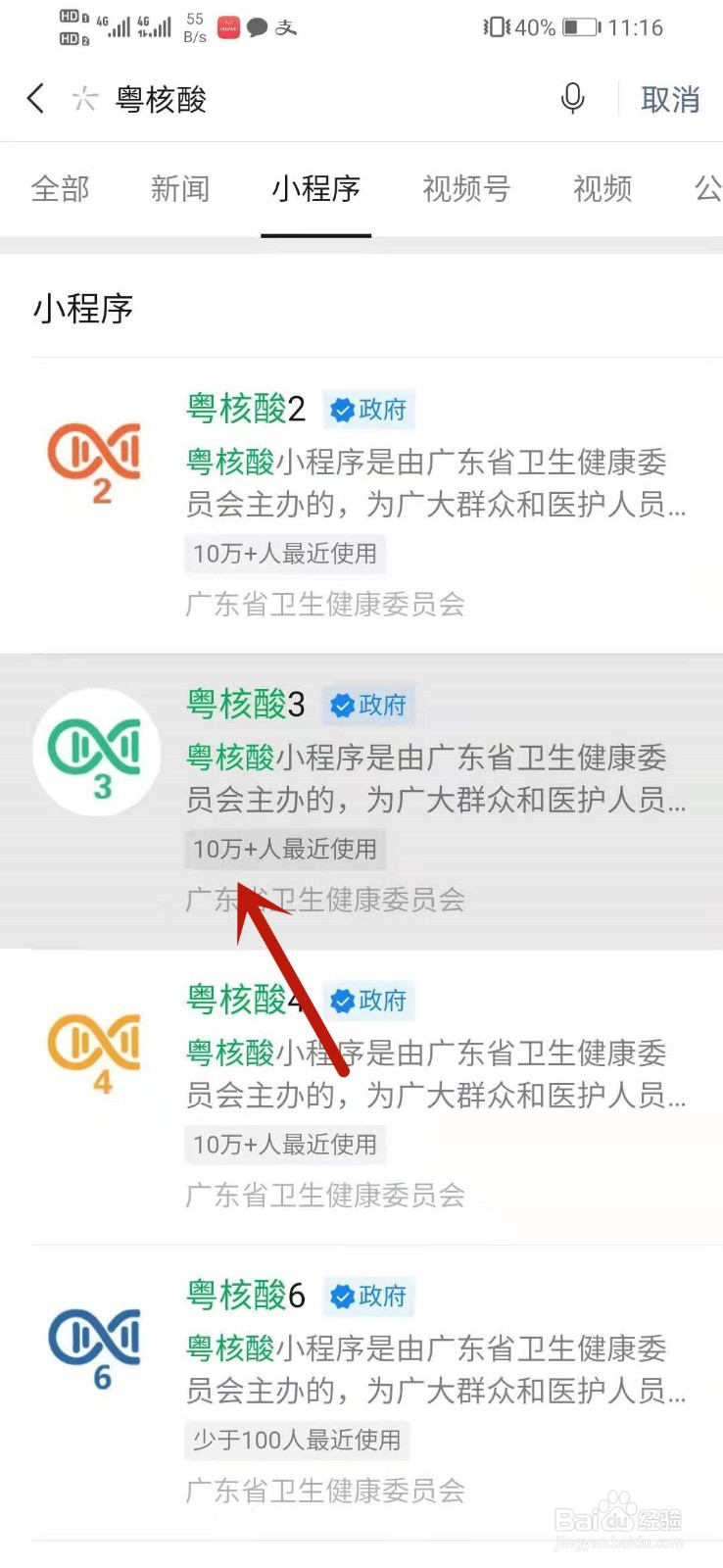 粤核酸怎么生成核酸码