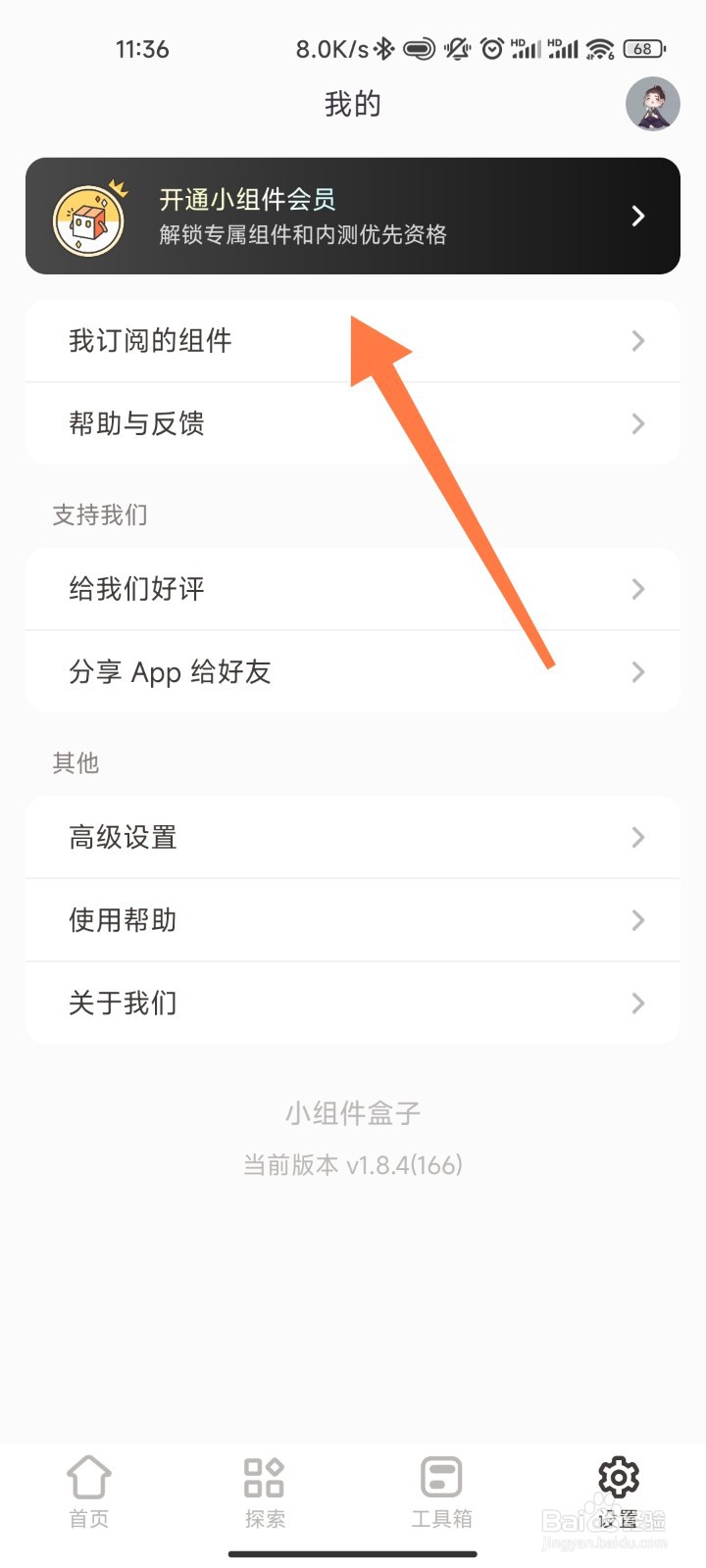 小组件盒子会员怎么开通