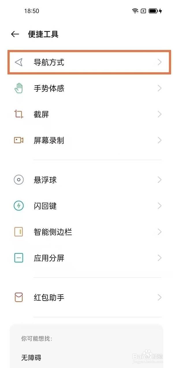 opporeno6pro+全面屏手势怎么设置