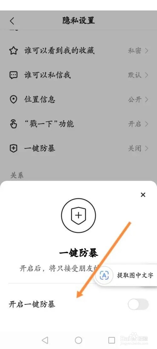 快手怎么开启一键防暴？