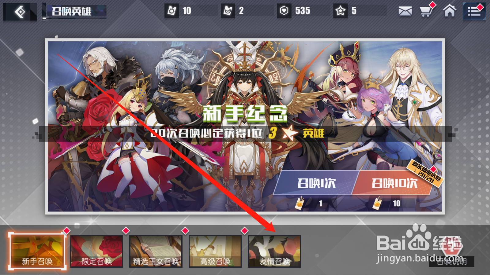 无尽战记如何进行友情召唤