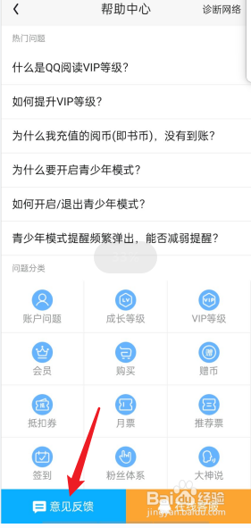 QQ阅读在哪进行意见反馈