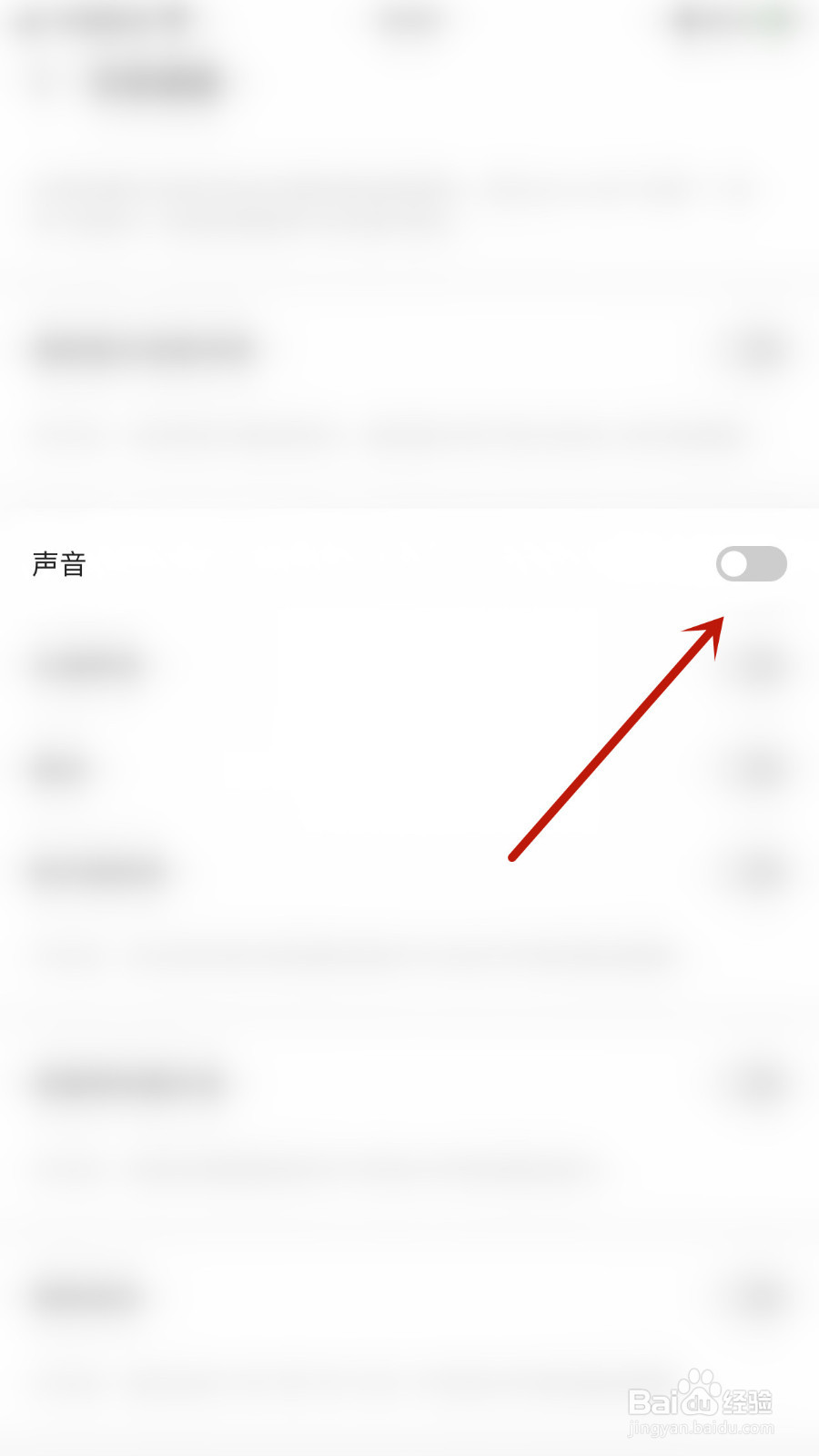 怎么开启连麦声音