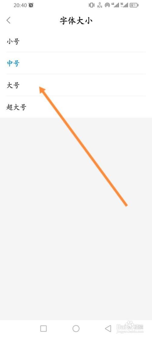 如何使用海报新闻APP修改字体大小