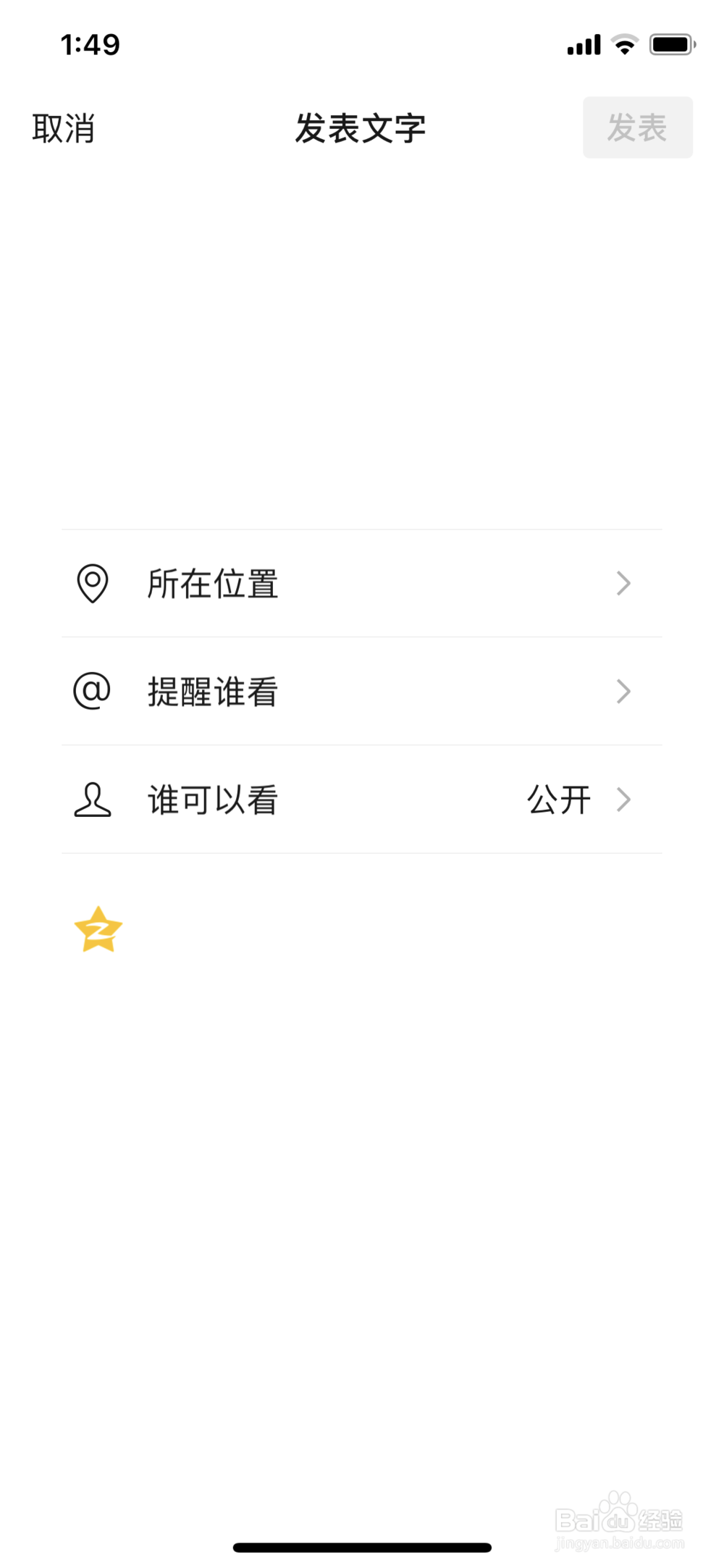 微信朋友圈怎么同步发送到QQ空间