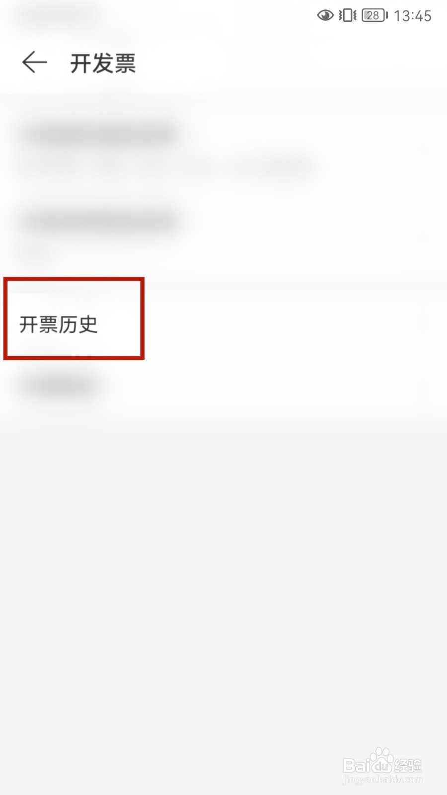 网易云音乐怎样查看开票历史记录