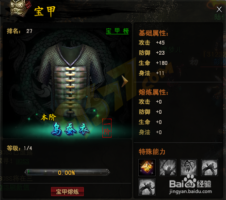 《问剑》护身宝甲的玩法