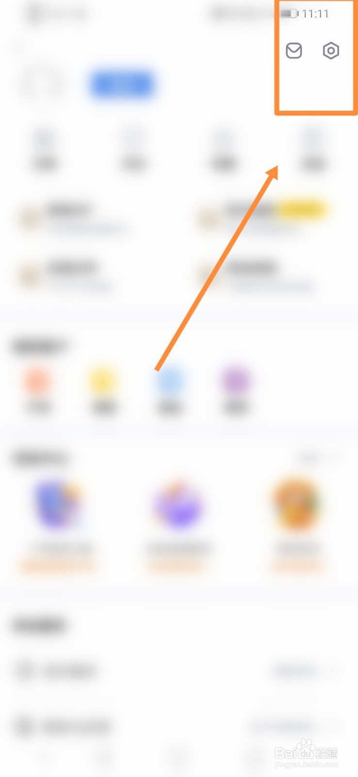 新浪财经如何打开WiFi下自动更新功能