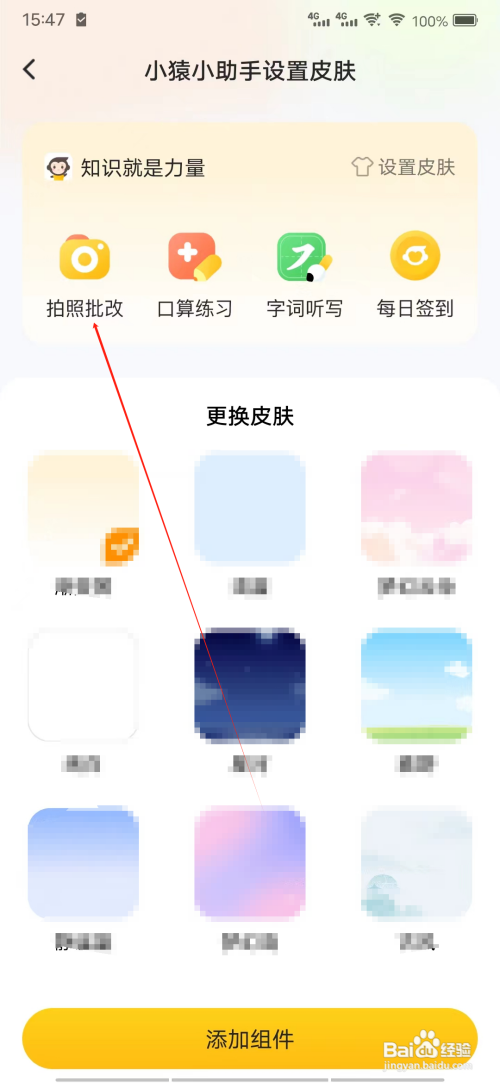 小猿口算如何进行拍照批改