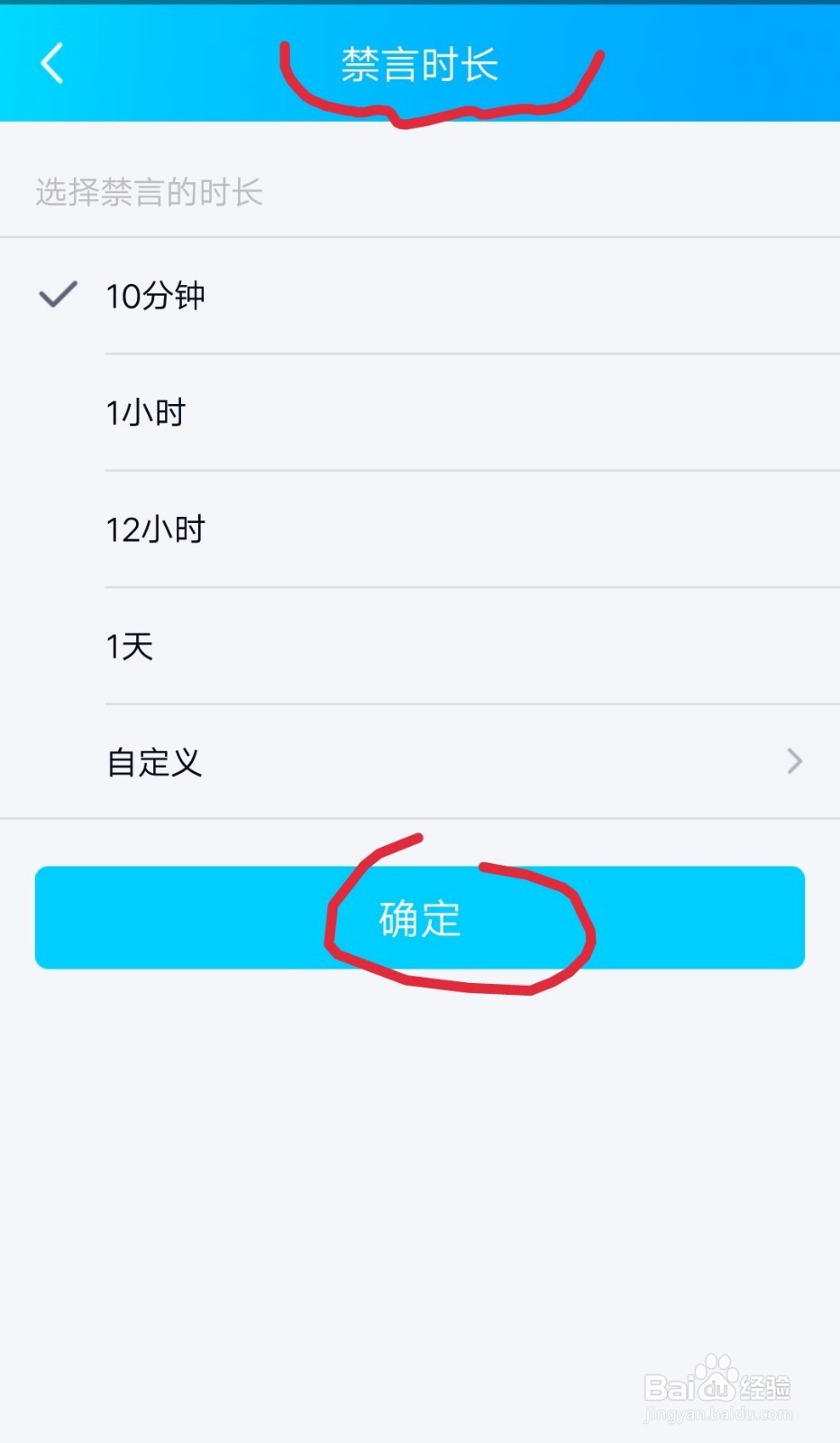 QQ群群主如何设置特定某个人禁言