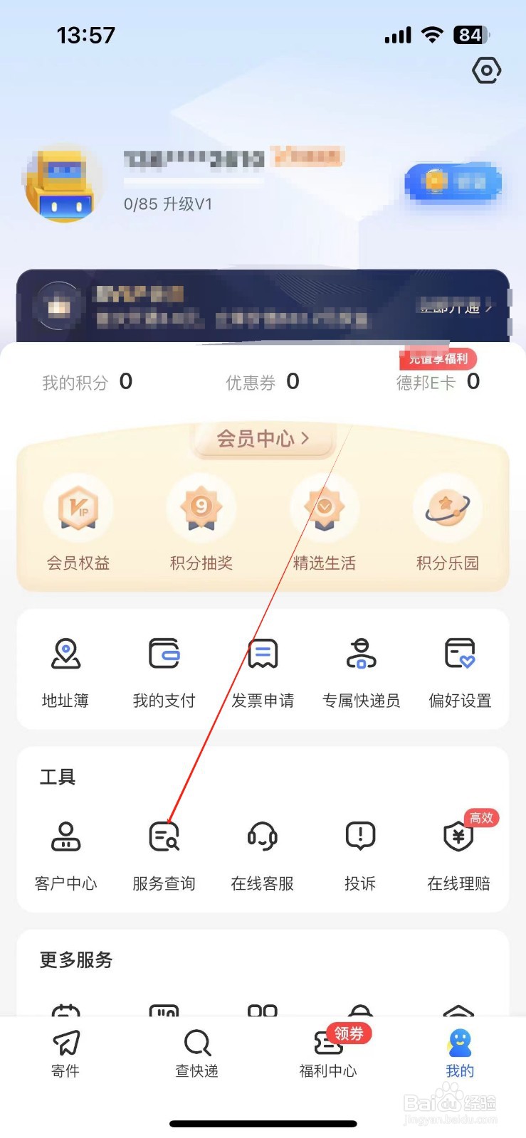 德邦快递如何查看服务查询