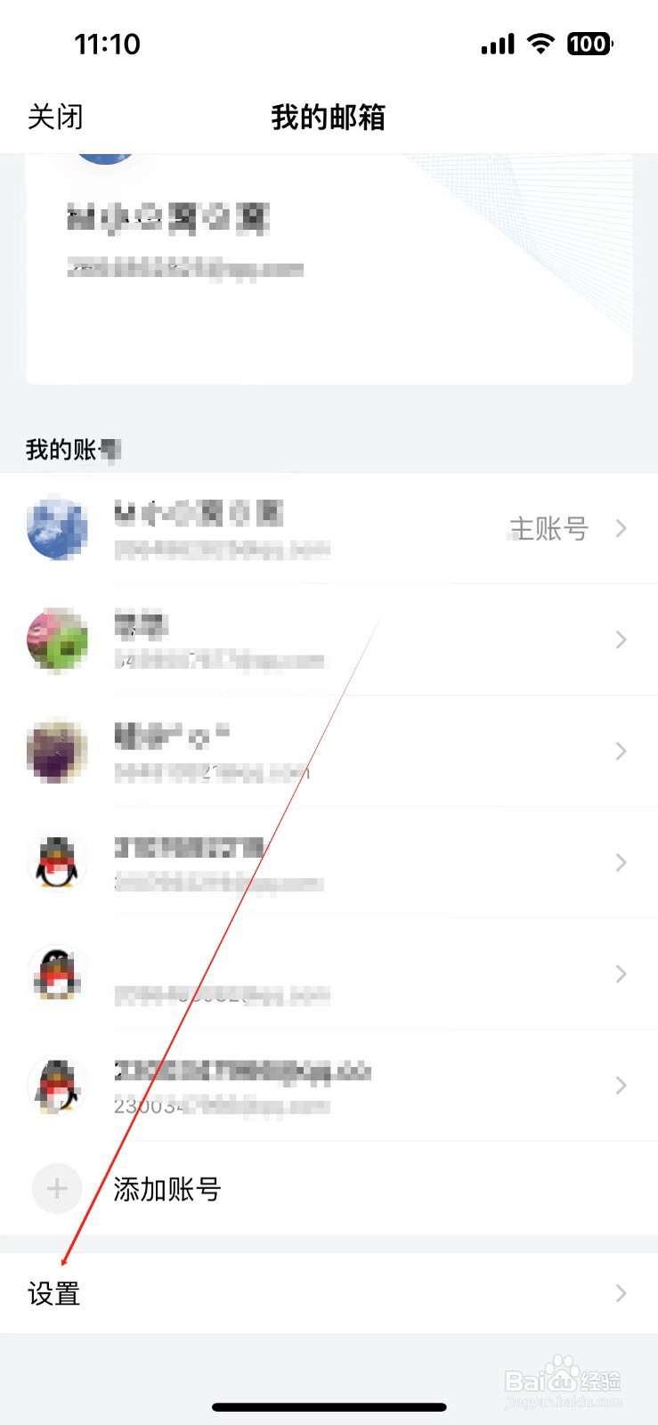 QQ邮箱如何开启广告邮件聚合