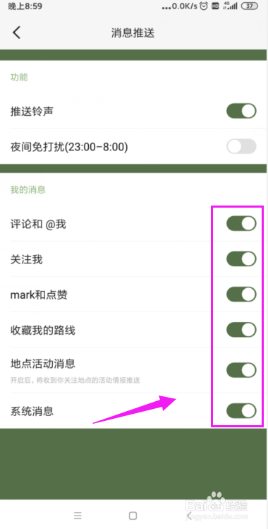 mars怎么关闭掉消息推送