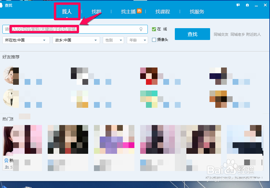 新版电脑版QQ怎么添加好友