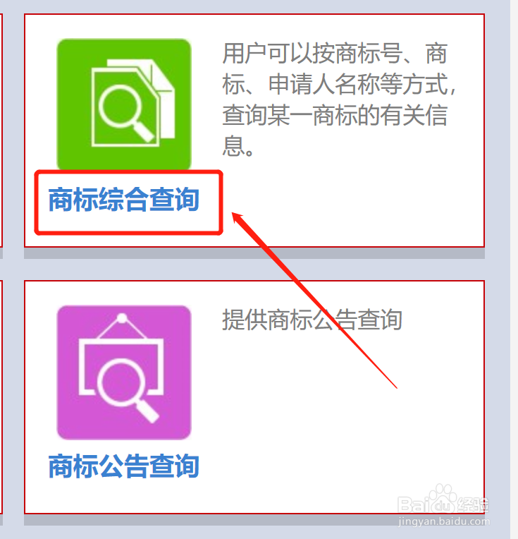 商标注册号怎么查询？