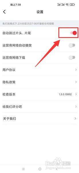 番茄视频app怎样开启自动跳过片头片尾?
