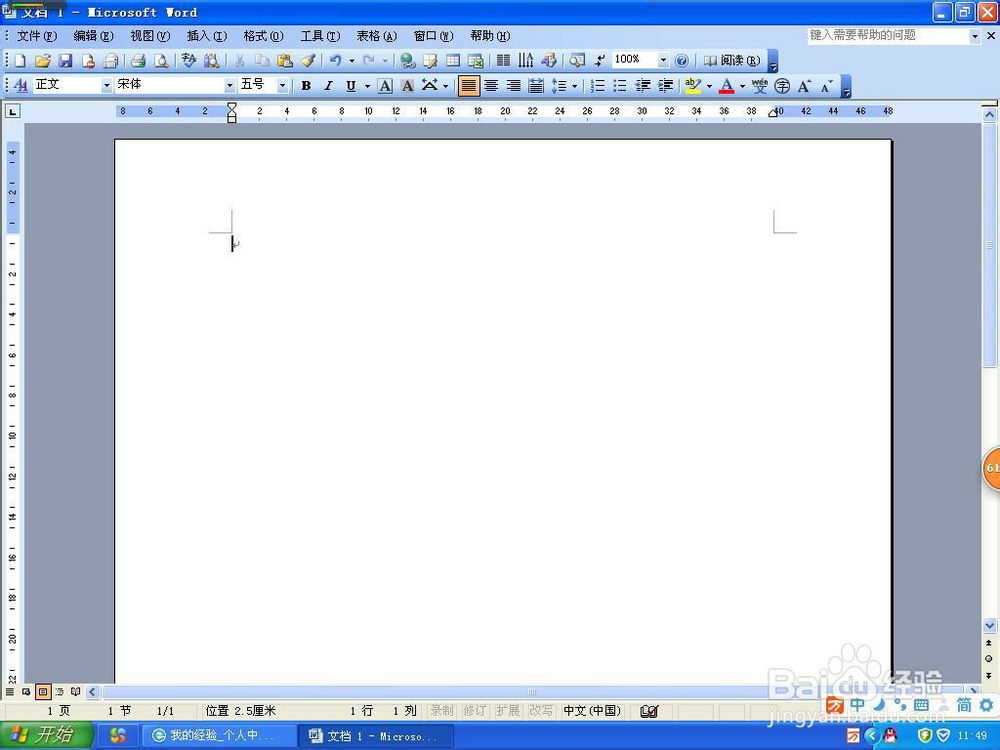 word2003怎样插入表格与斜线表头