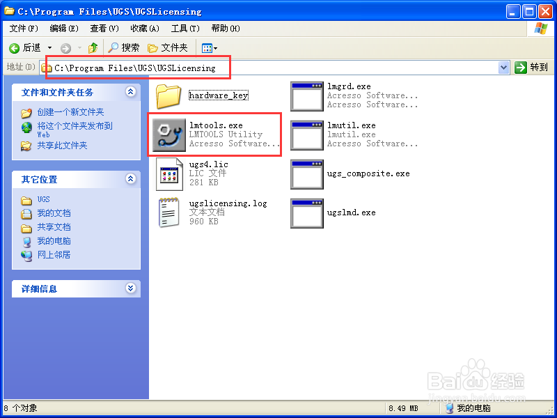 UGNX7.5 安装教程