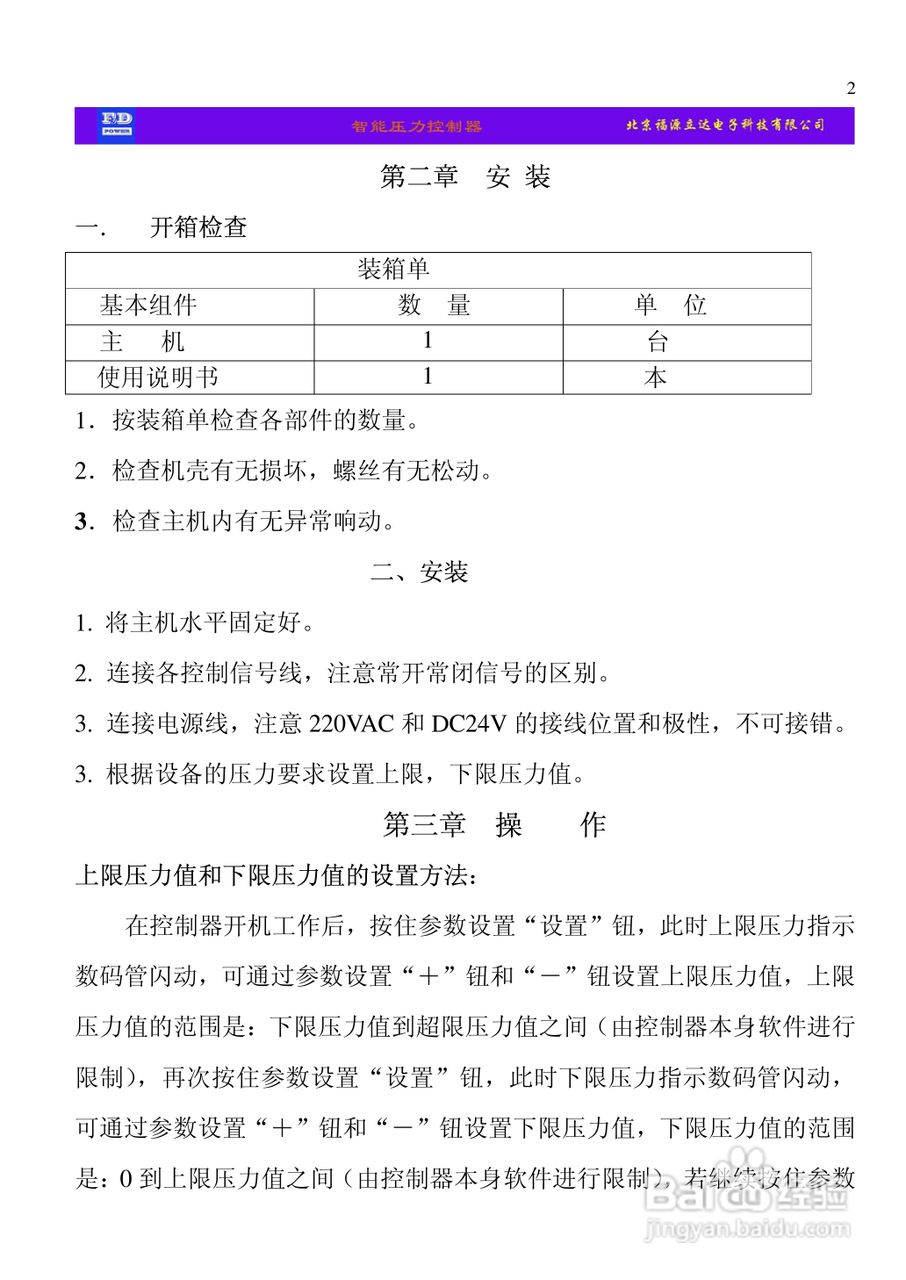 QYJ-100KPa智能压力控制器使用说明书
